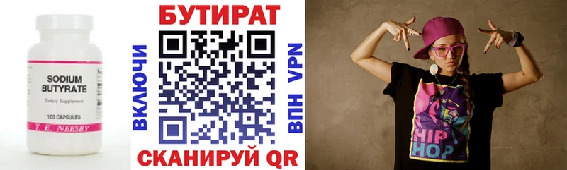 БУТИРАТ бутик  Ряжск 